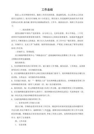 网格员工作总结