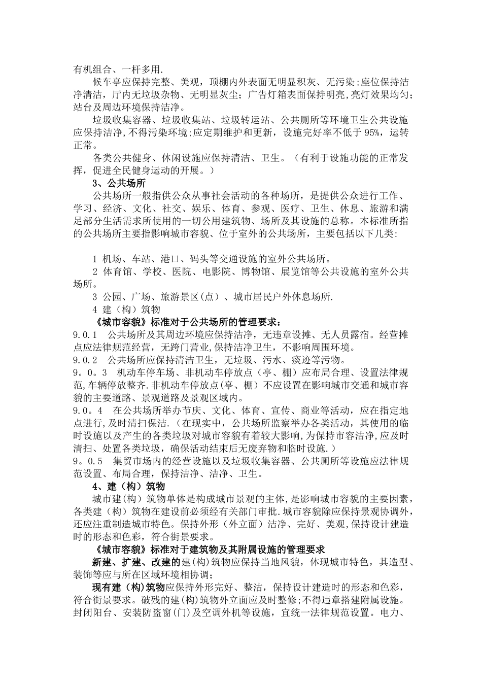 网格员市容管理知识培训1_第3页