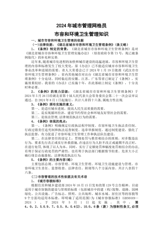 网格员市容管理知识培训1