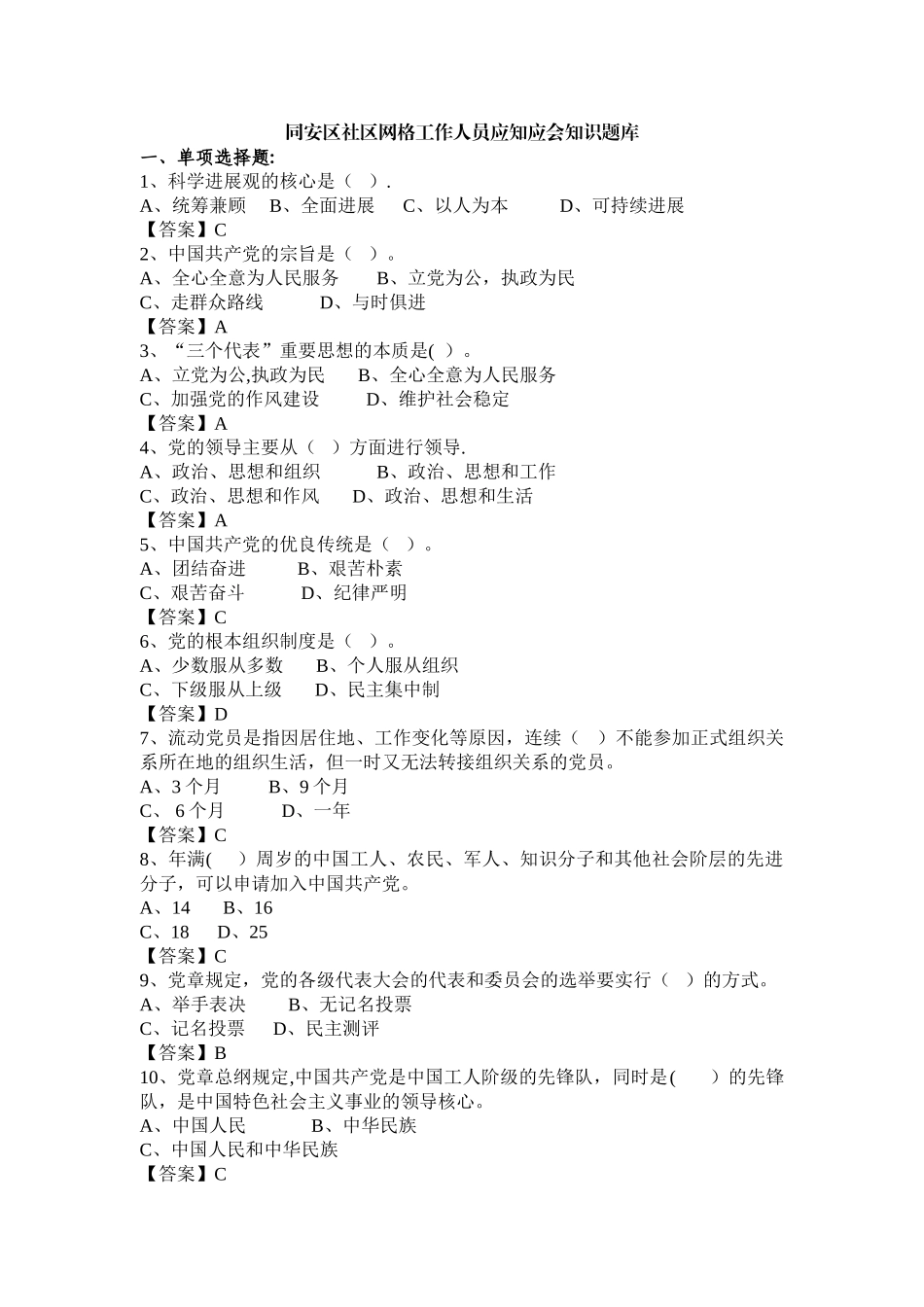 网格员考试题库_第1页