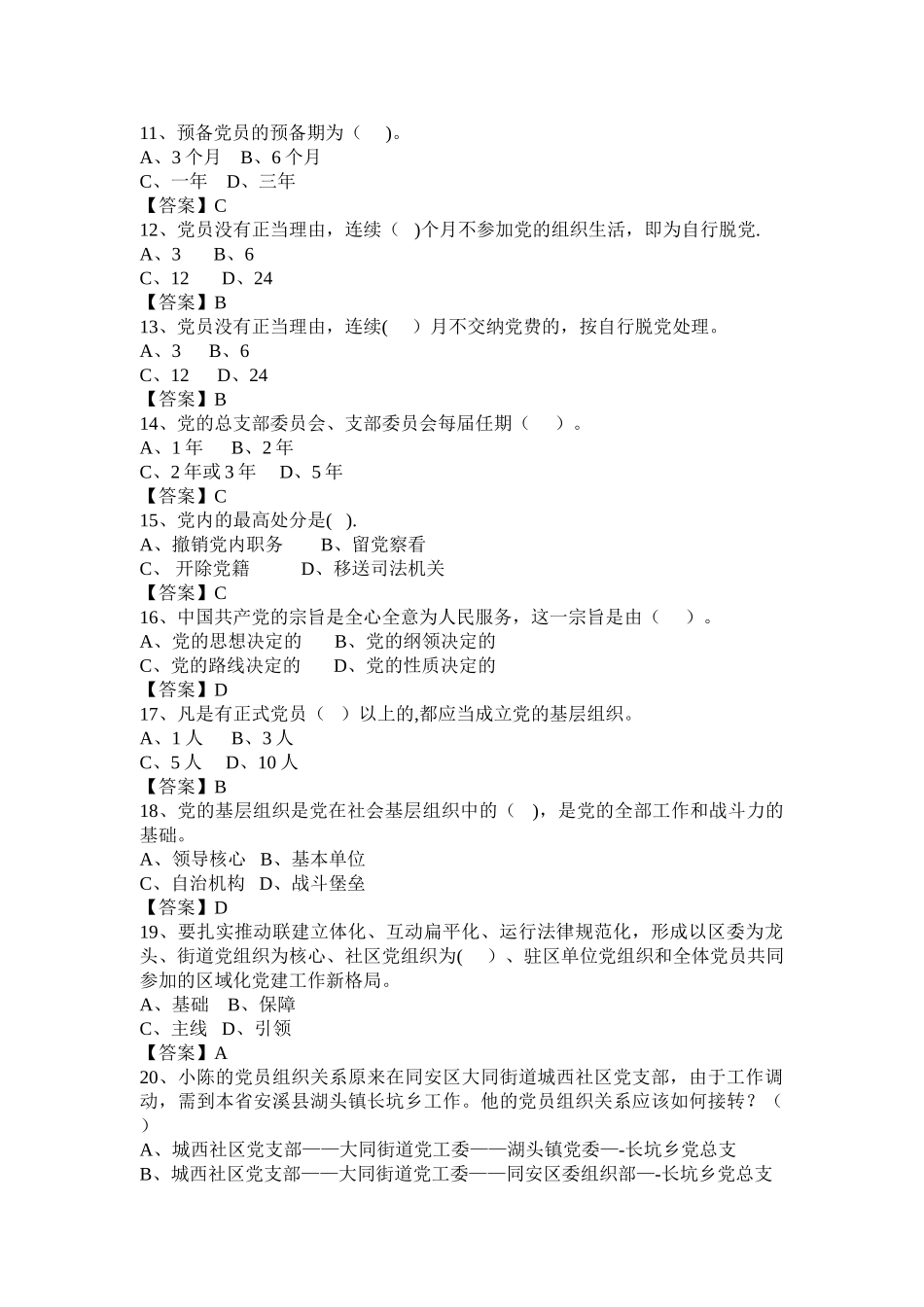 网格员考试题库_第2页