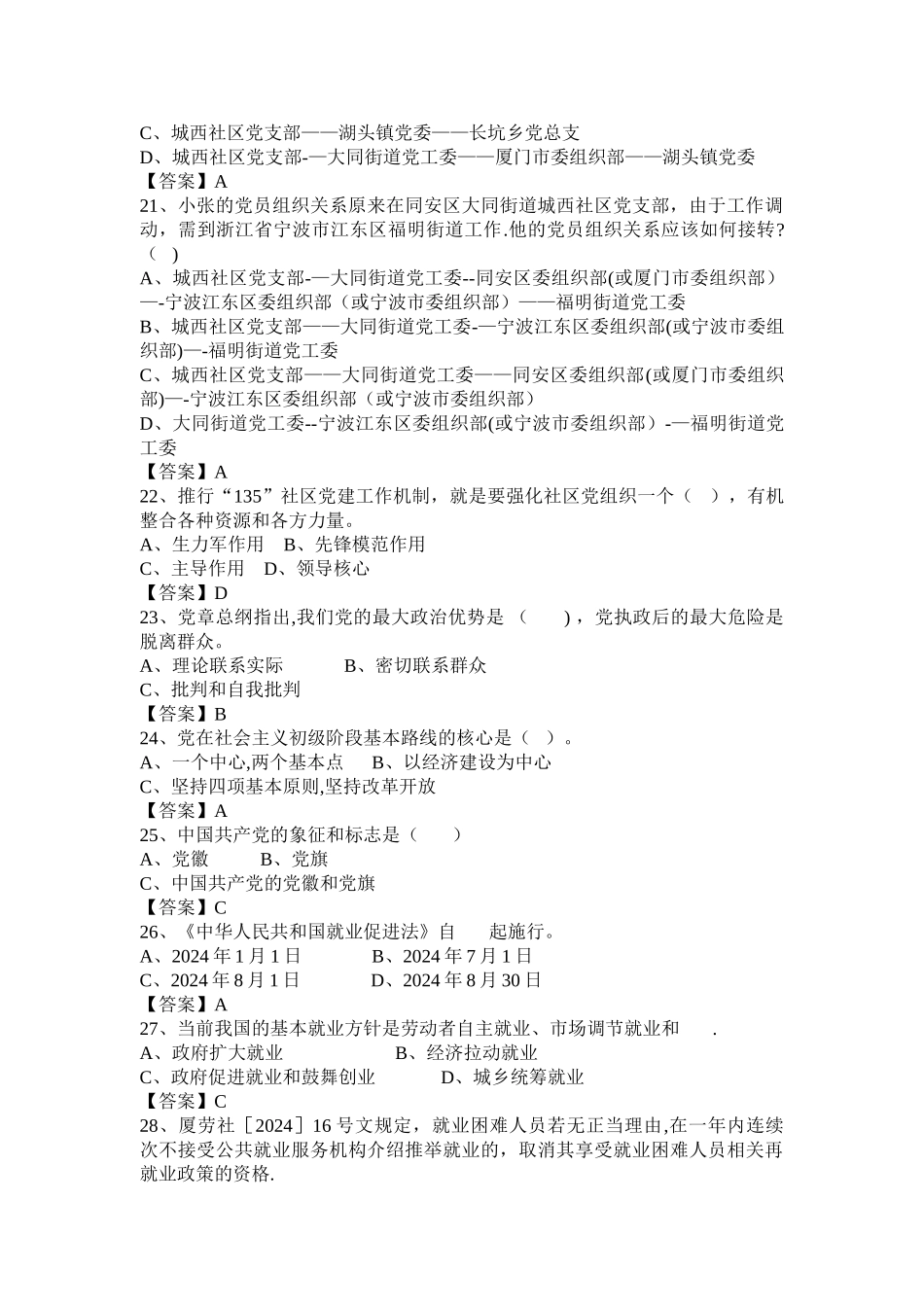 网格员考试题库_第3页