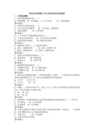 网格员考试题库