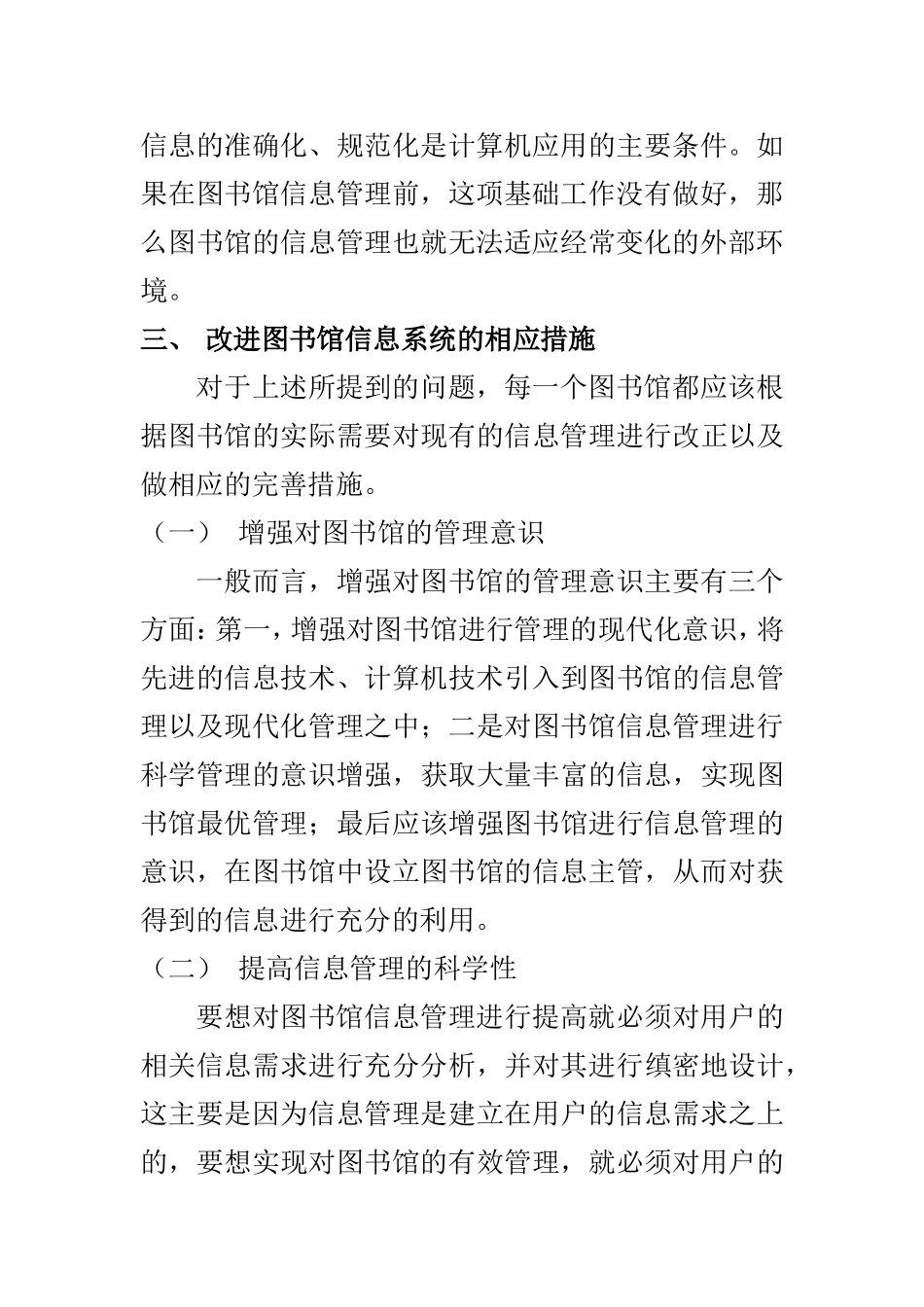 计算机科学和技术专业  图书馆的信息化建设探索_第3页