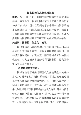 计算机科学和技术专业  图书馆的信息化建设探索