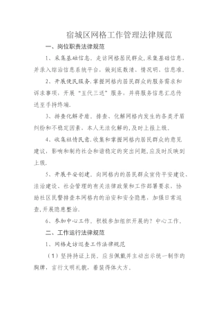 网格工作管理规范