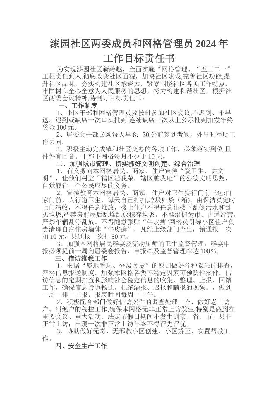 网格化管理责任书_第1页