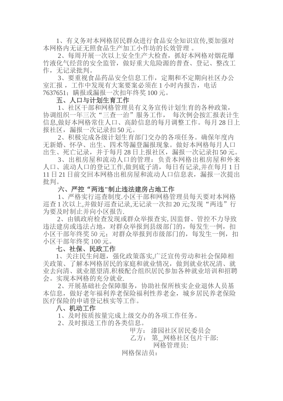 网格化管理责任书_第2页