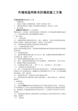 网格布施工工艺