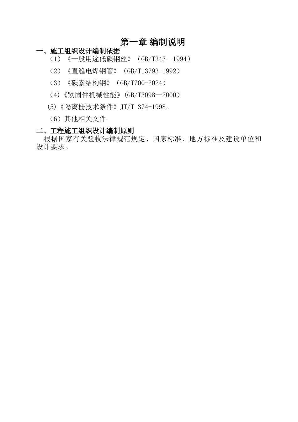 网格栏杆施工方案_第1页