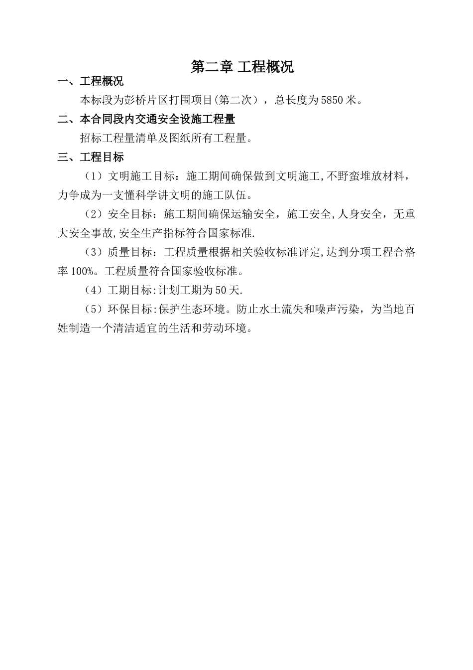 网格栏杆施工方案_第2页