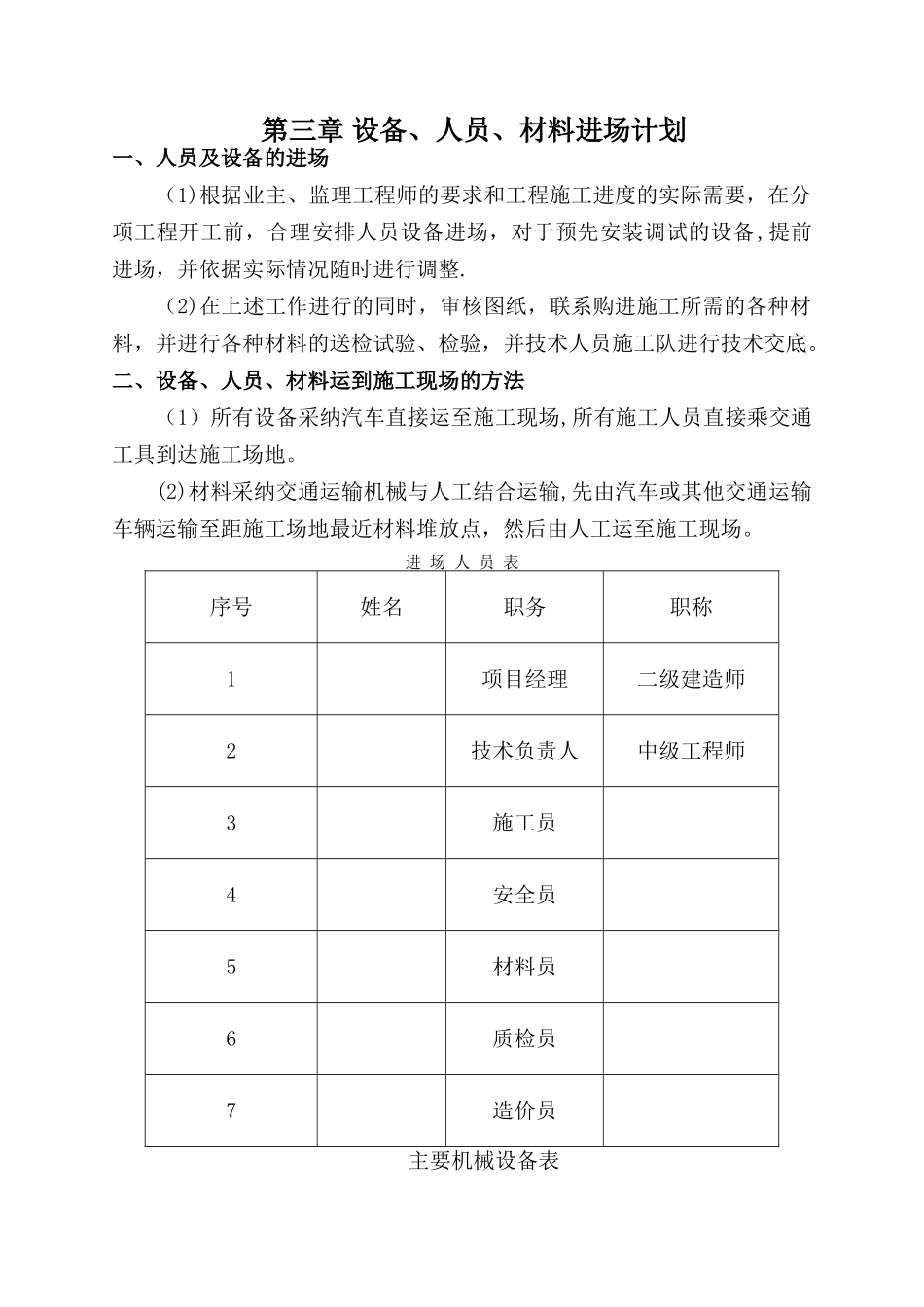 网格栏杆施工方案_第3页