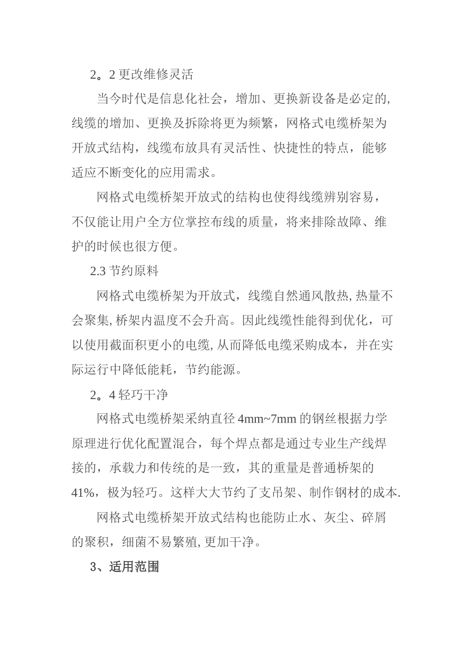 网格式电缆桥架施工工法_第2页