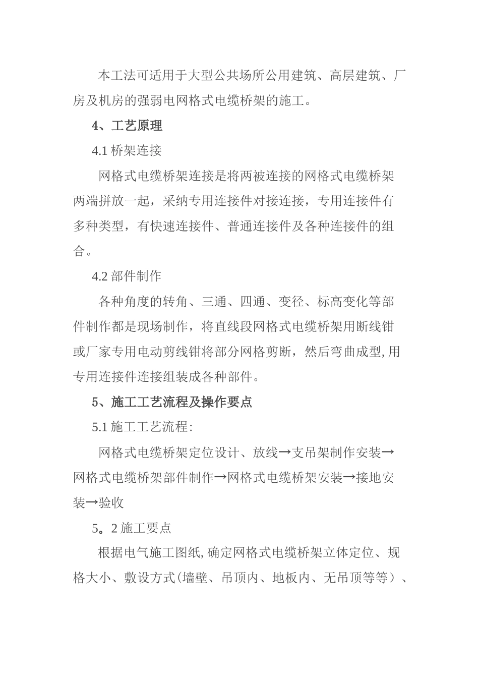 网格式电缆桥架施工工法_第3页