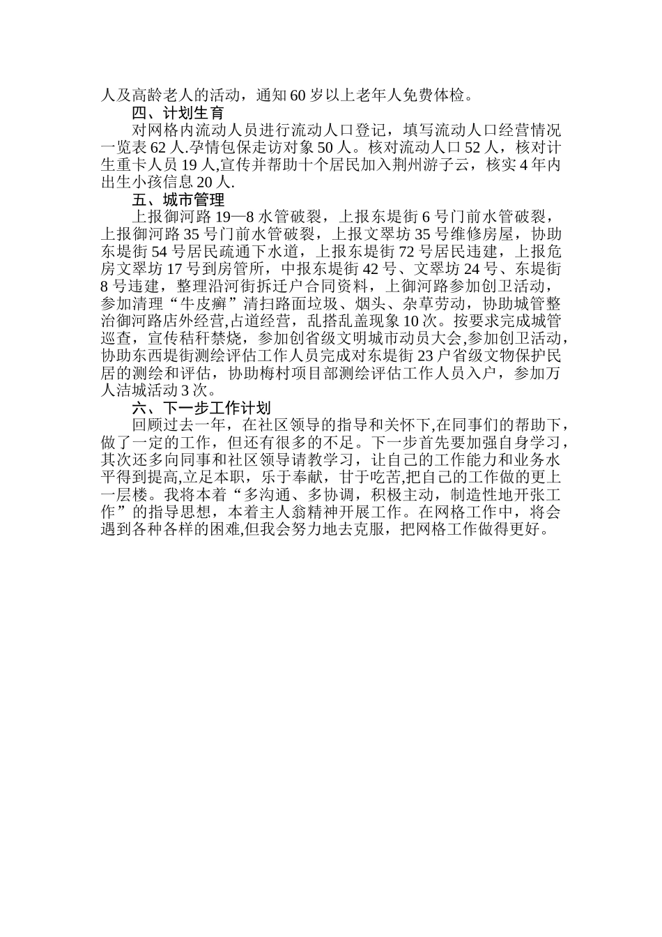 网格员工作总结_第2页