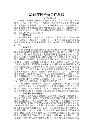 网格员工作总结