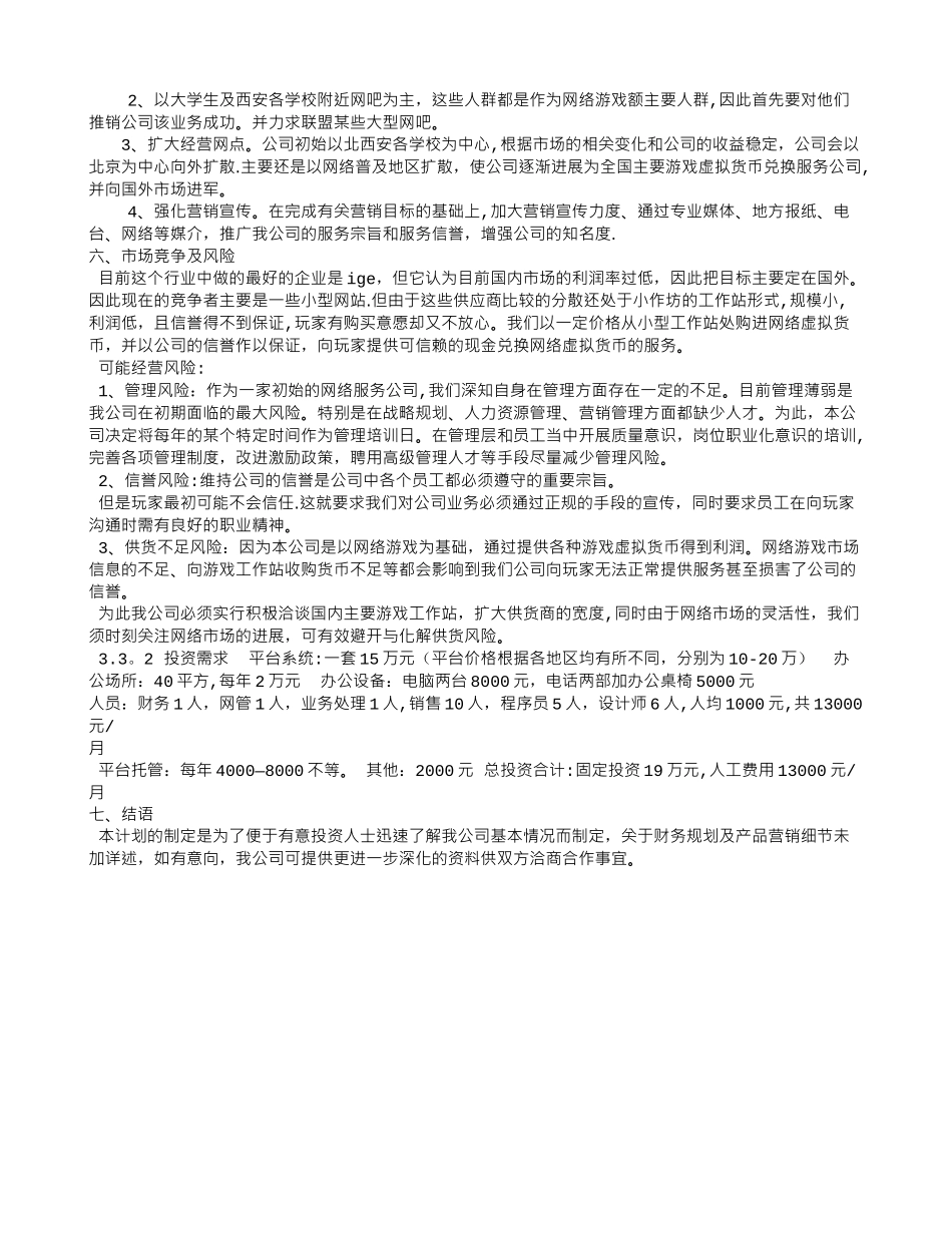 网游公司创业计划书_第2页