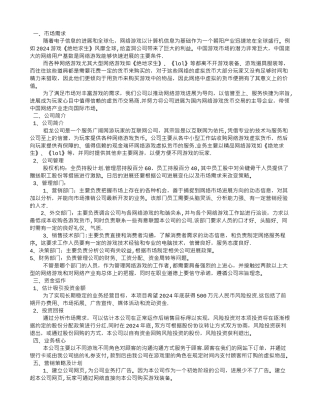 网游公司创业计划书