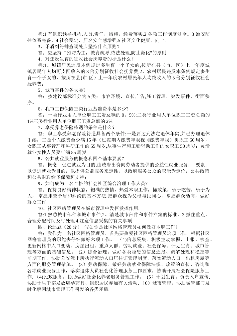 网格管理员招聘考试试题_第2页