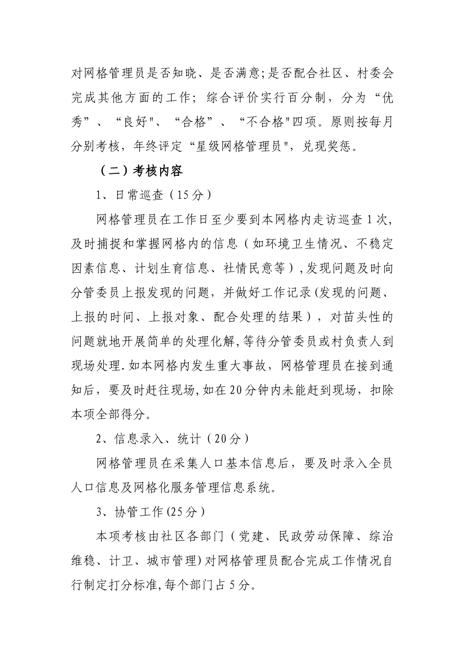 网格管理员绩效考核办法_第2页