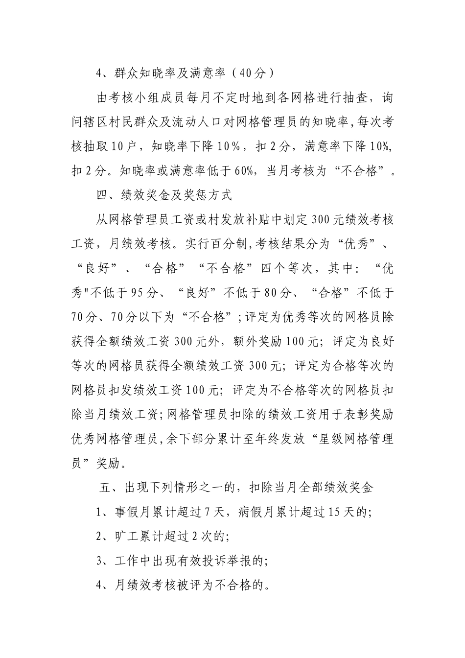 网格管理员绩效考核办法_第3页