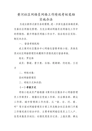 网格管理员绩效考核办法
