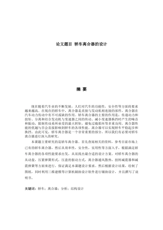 轿车离合器的设计 财务管理