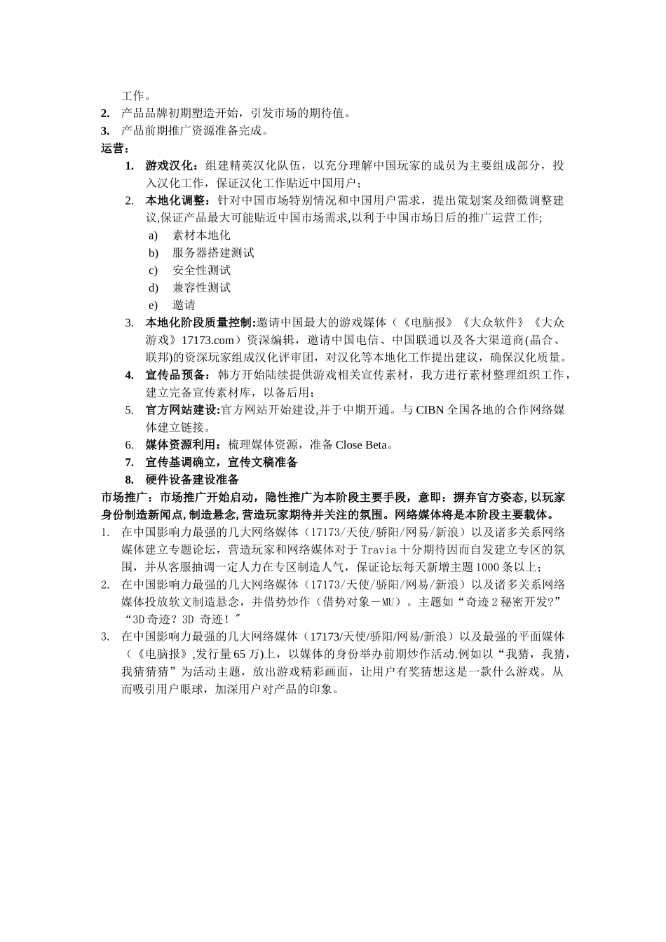 网游市场推广计划_第2页