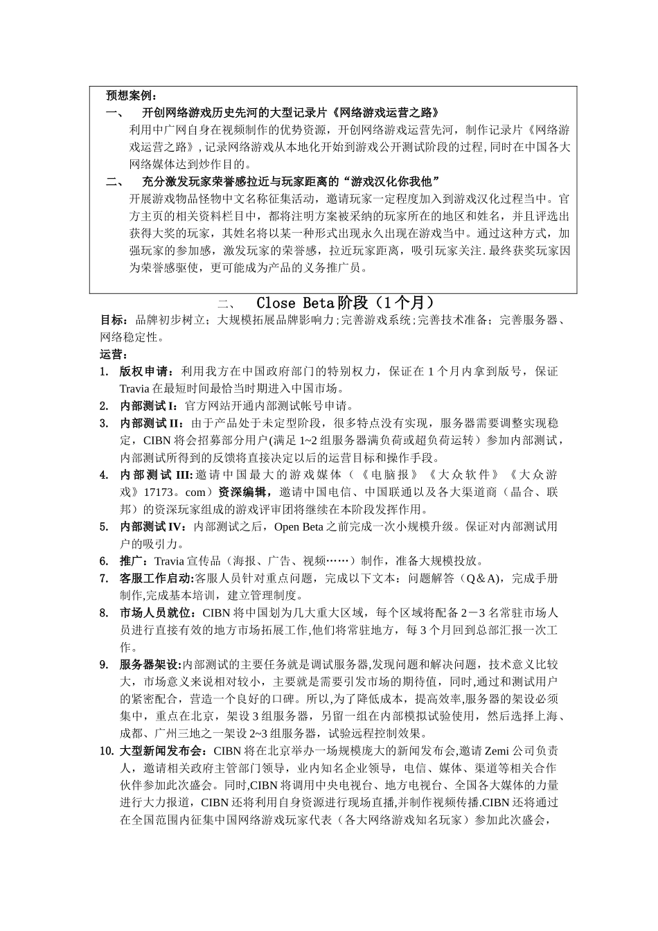 网游市场推广计划_第3页