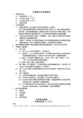 网游市场推广计划