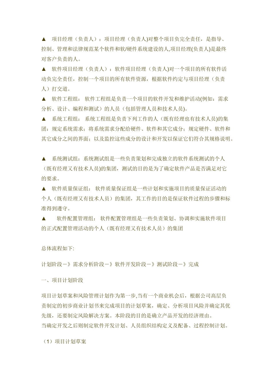 网游软件项目开发流程以及人员职责_第1页