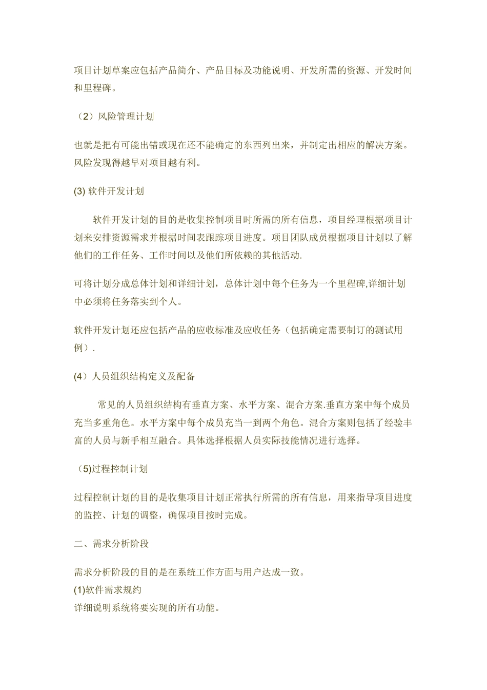 网游软件项目开发流程以及人员职责_第2页