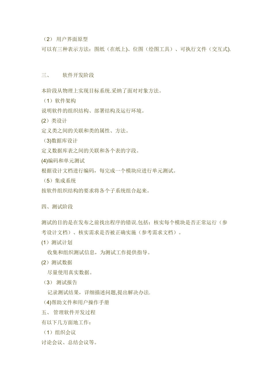 网游软件项目开发流程以及人员职责_第3页