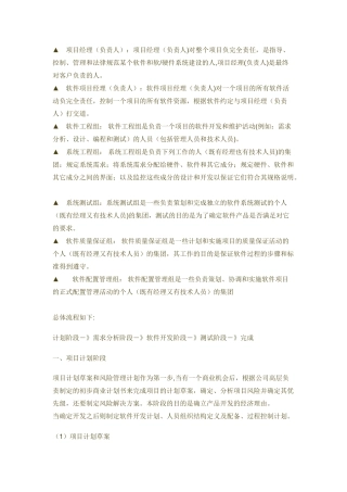 网游软件项目开发流程以及人员职责