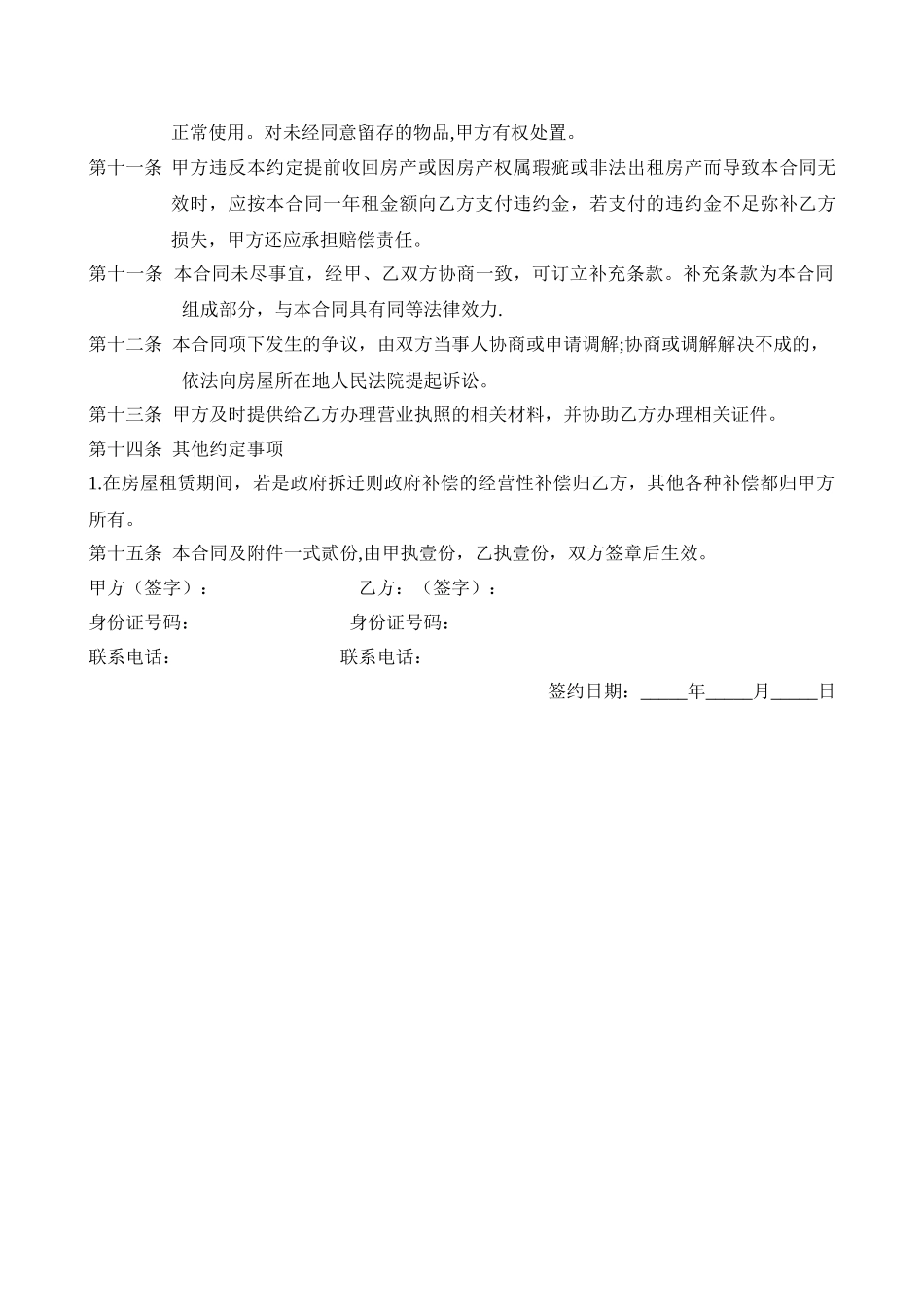 网点房屋租赁合同_第2页