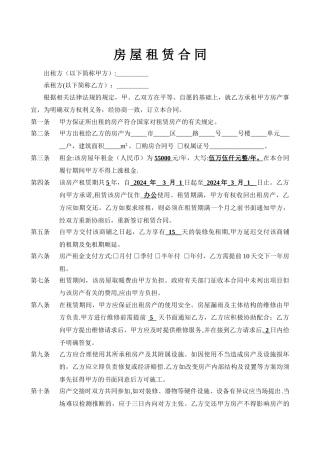 网点房屋租赁合同