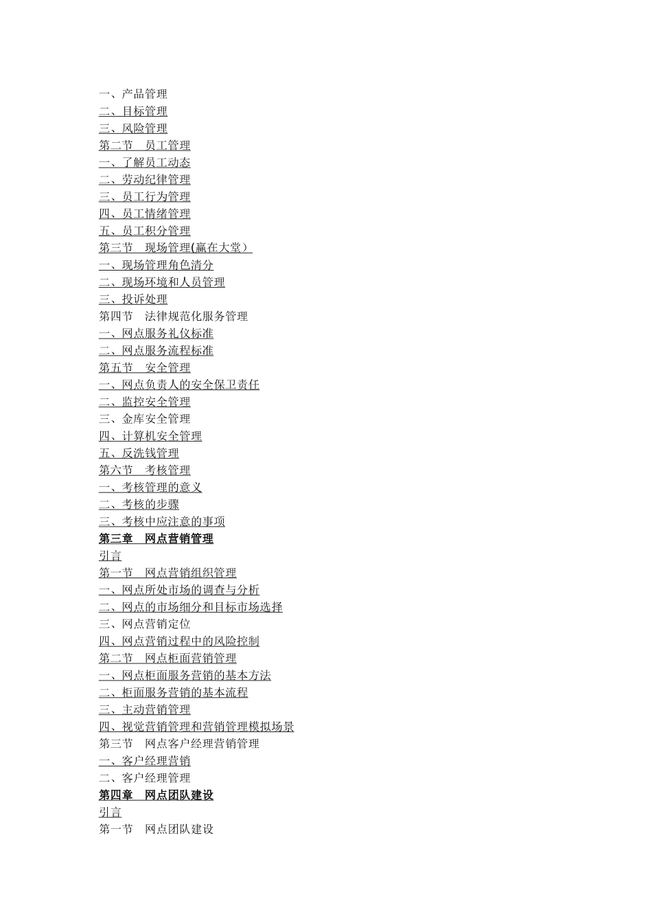 网点管理与团队建设_第2页