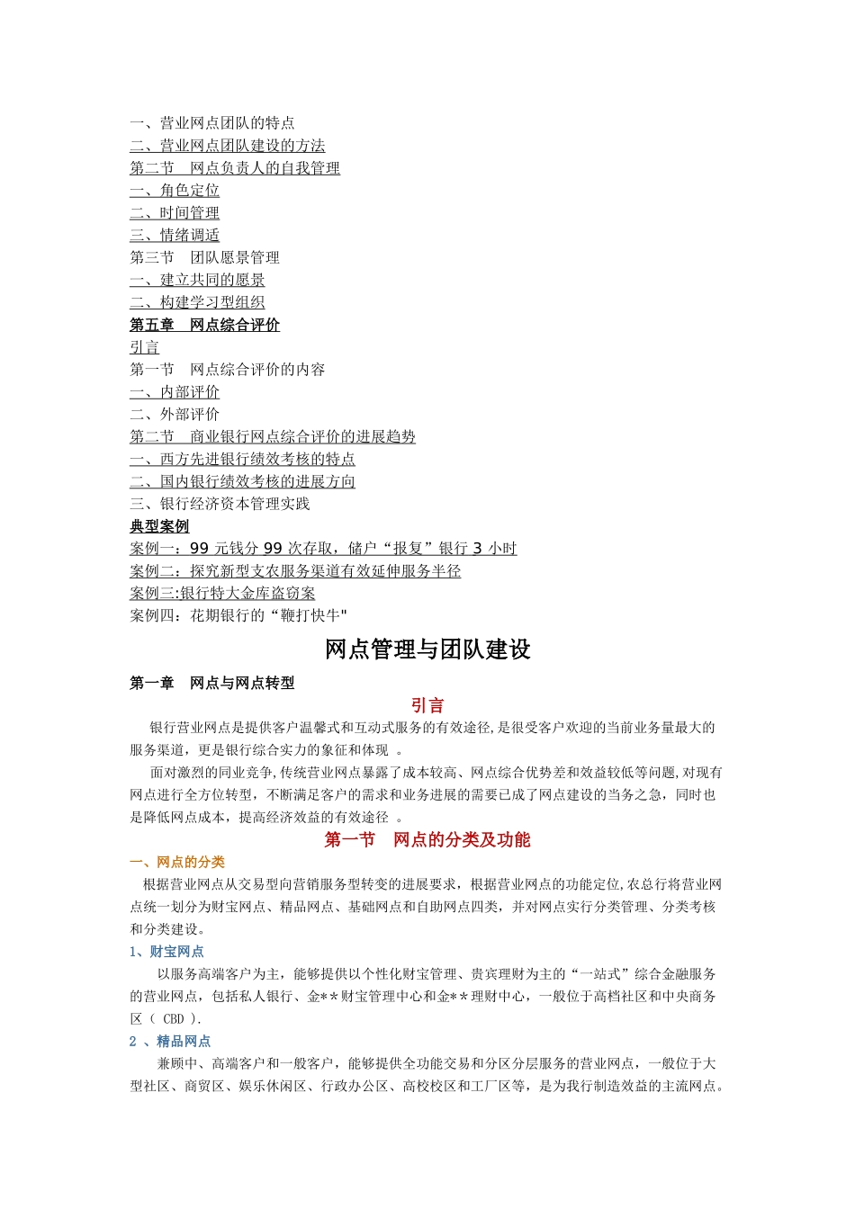 网点管理与团队建设_第3页