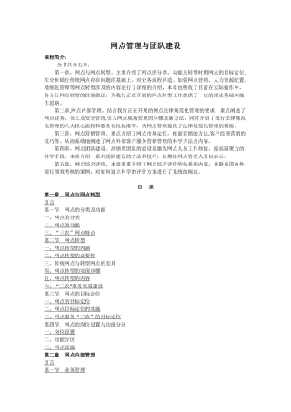 网点管理与团队建设
