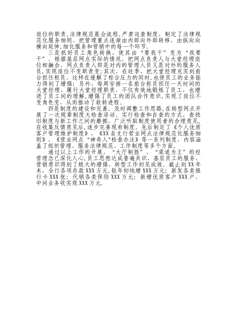 网点转型工作汇报_第2页