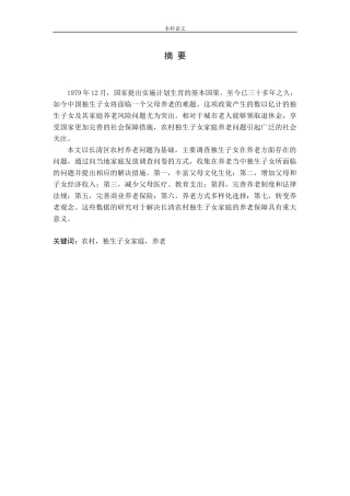 农村独生子女家庭养老
