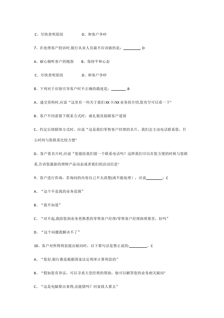 网点转型培训考试题库_第2页