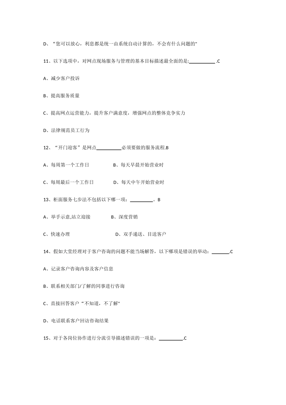 网点转型培训考试题库_第3页