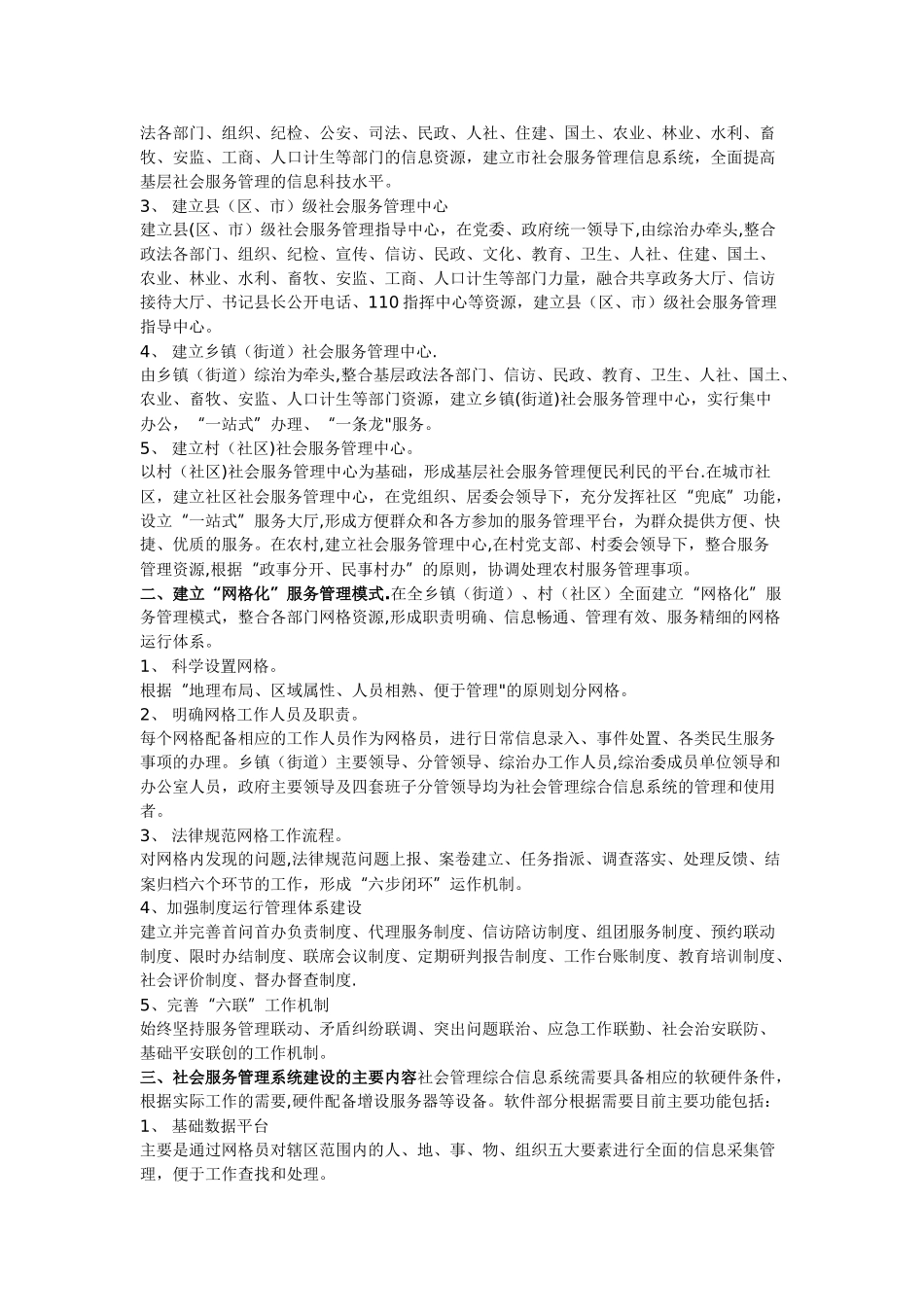 网格管理资料_第2页