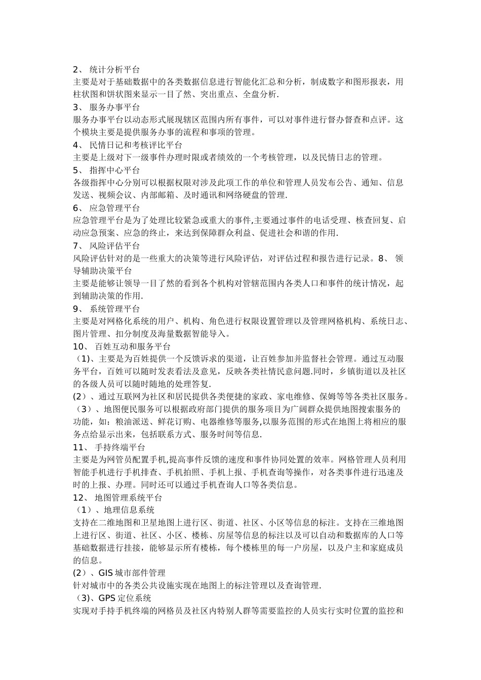 网格管理资料_第3页