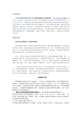 网格管理资料