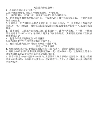 网版涂布作业指导书及注意事项