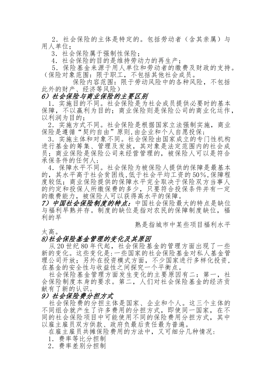 网格管理员考试_第2页