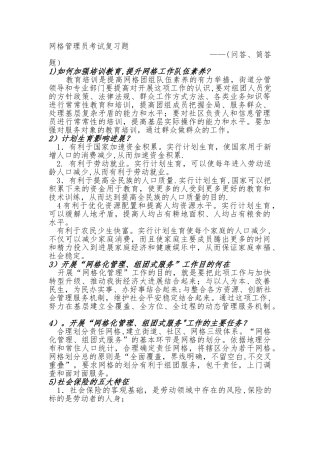 网格管理员考试