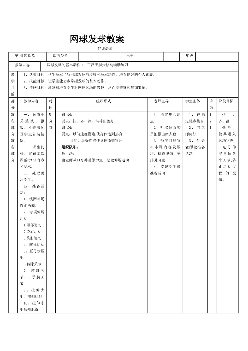 网球发球教案_第1页